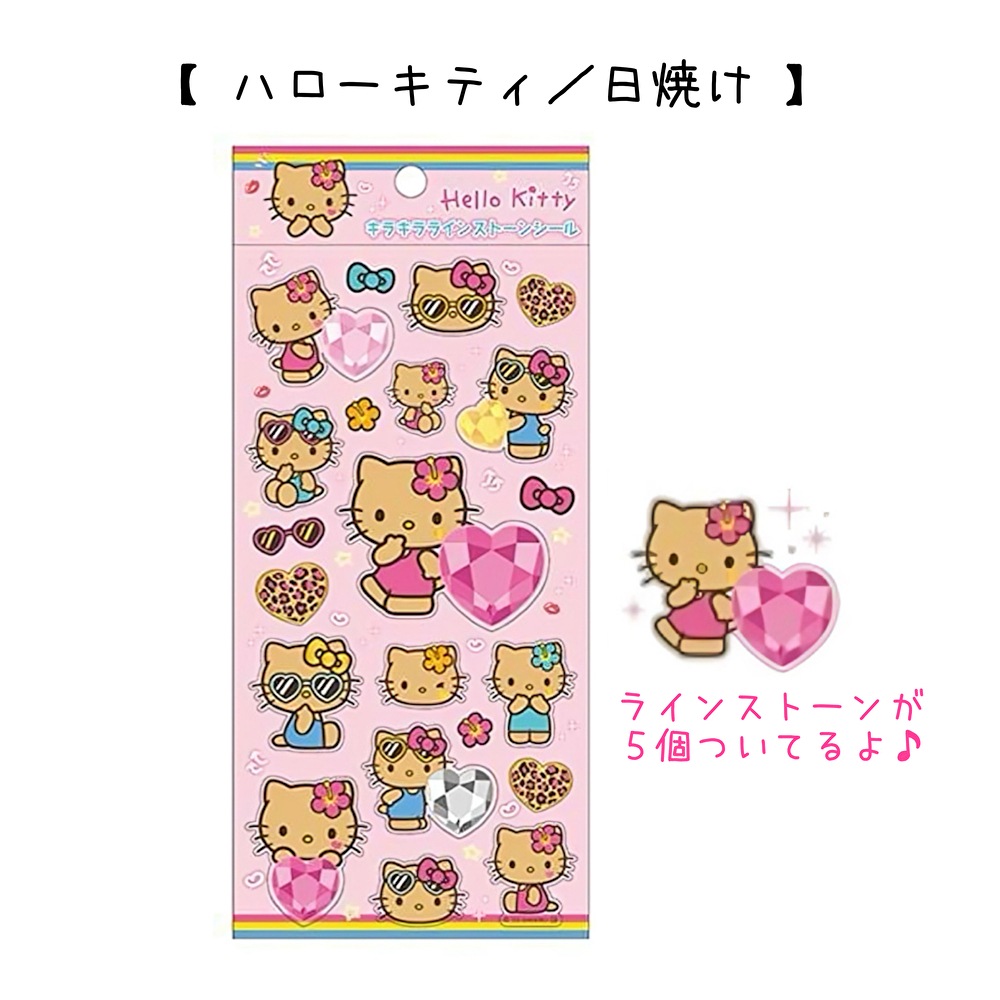サンリオ キラキララインストーンシール | 1,000円以下 | プリーズ