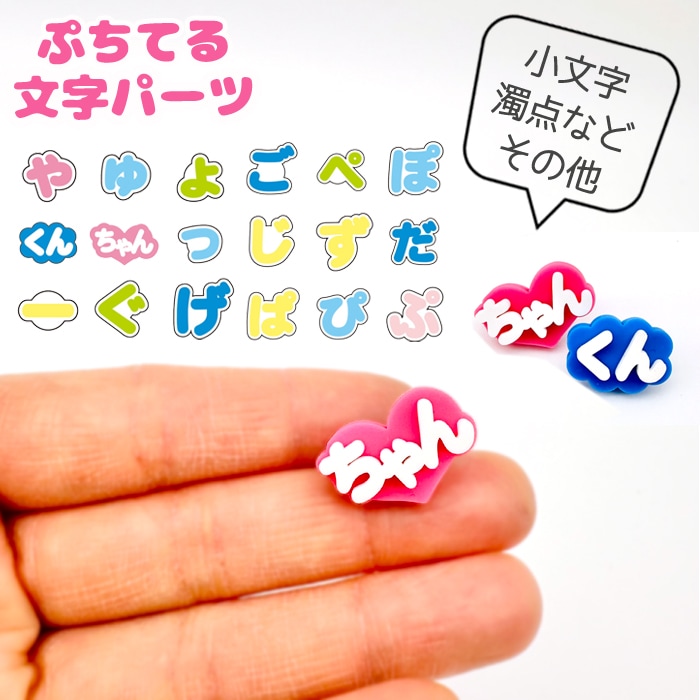 ぷちてる 文字のみ ぷちてる 文字パーツ | 1,000円以下 | プリーズ&peppysmile