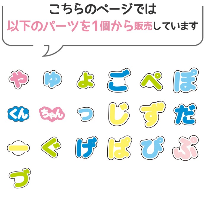ぷちてる 文字パーツ | 1,000円以下 | プリーズ&peppysmile