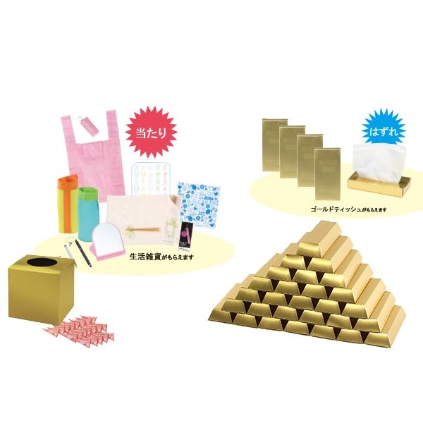 ゴールデングッズプレゼント スピードくじ60人対応｜金の延べ棒＆ゴールドティッシュ抽選会セット