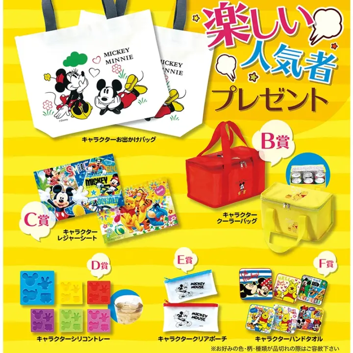 楽しいキャラクター雑貨抽選キット（ディズニー）