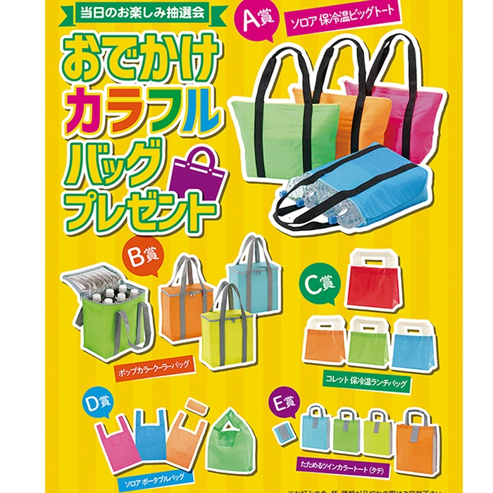 カラフルバッグプレゼントキット