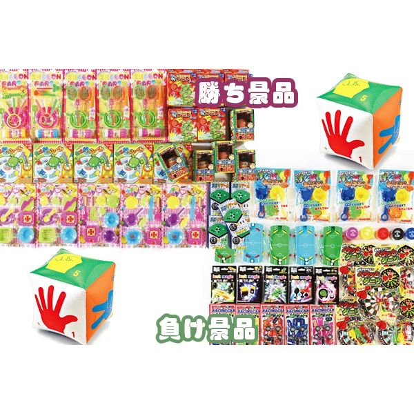 サイコロジャンケンおもちゃプレゼント60人用