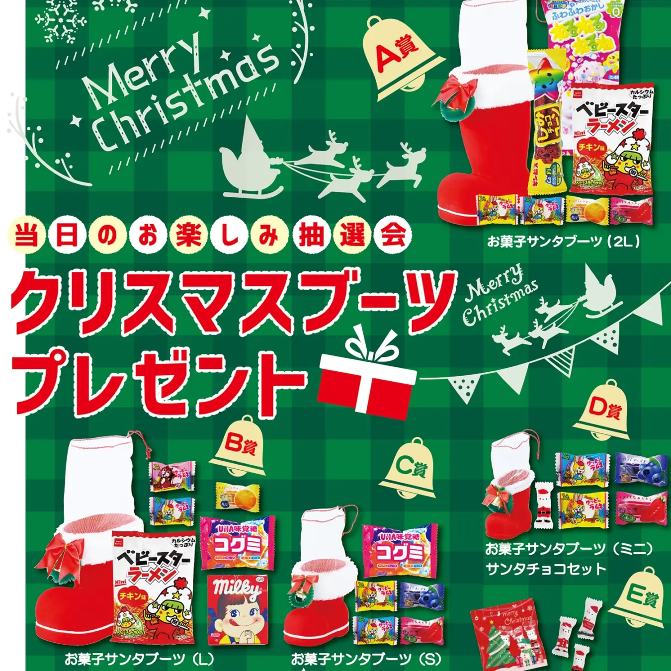 クリスマスDXブーツプレゼント
