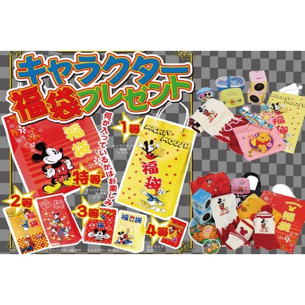 ディズニーDX福袋抽選会