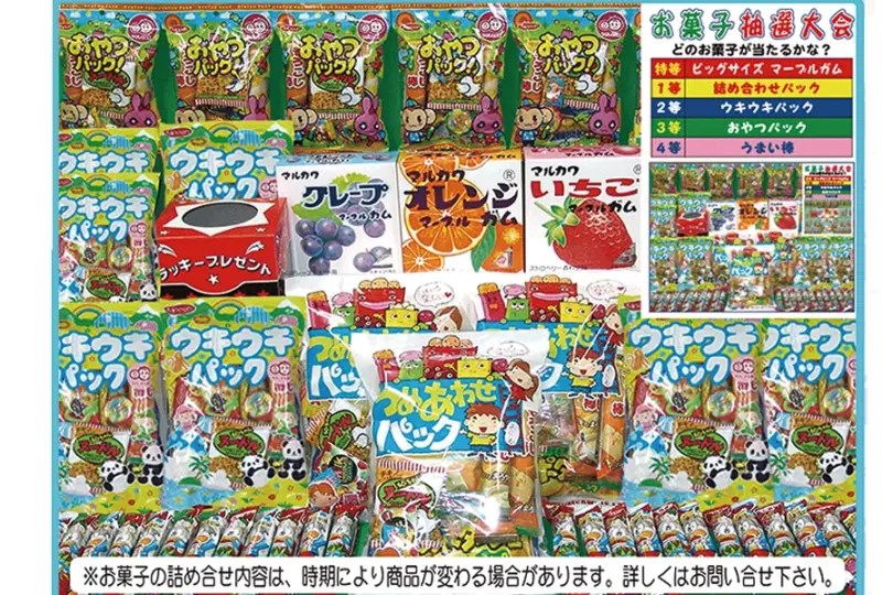 お菓子の抽選会125人用｜三角くじ・抽選箱・ポスター付き
