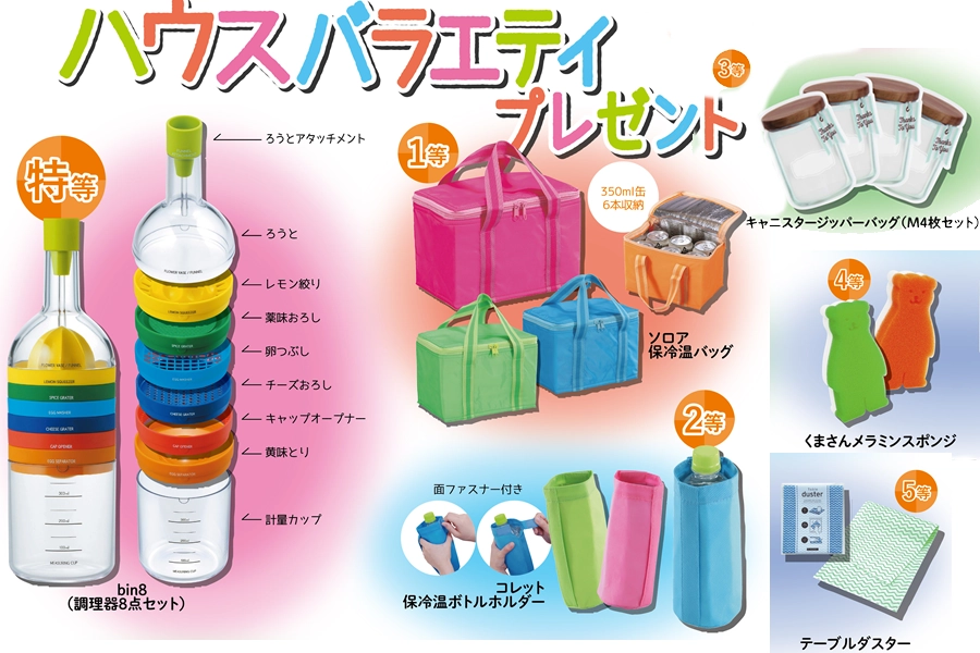 カラフルバラエティグッズ抽選会