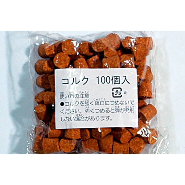 射的銃用コルク　１００個