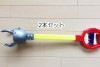 ＵＦＯキャッチャーハンド（２本セット）