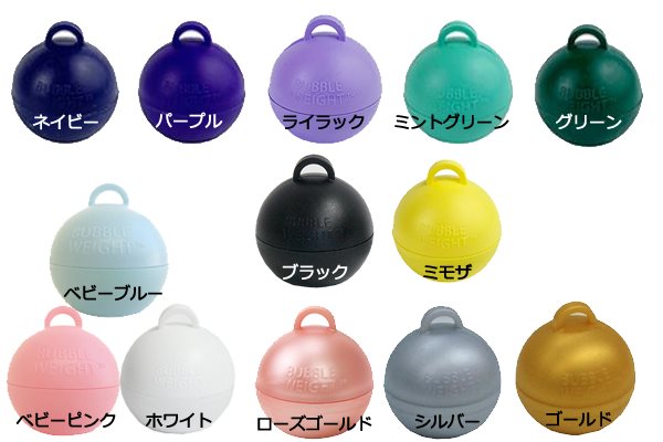 バブルウエイト10個
