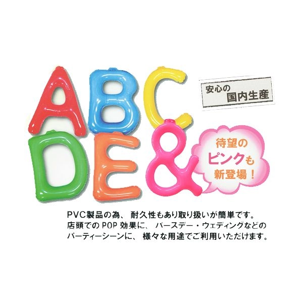 エアＰＯＰフォントバルーン