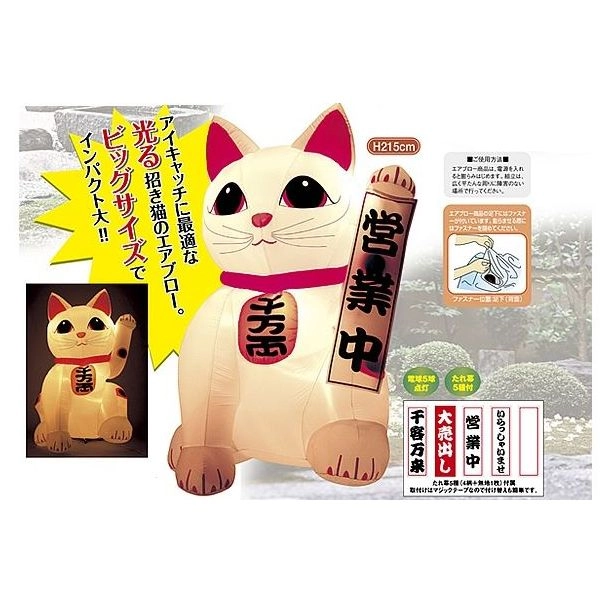 招き猫エアブロー