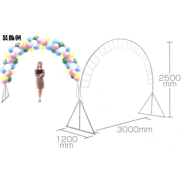 アーチ型入場門