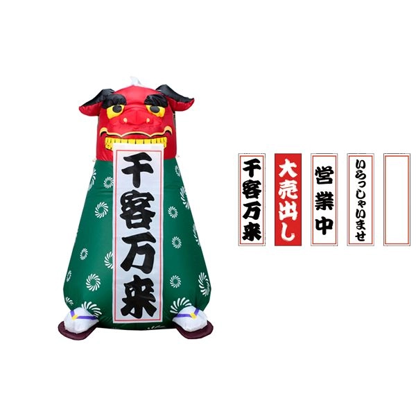 獅子舞販促エアブロー