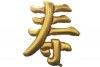 寿風船
