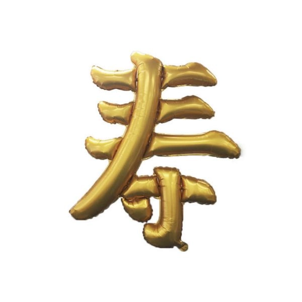 寿風船
