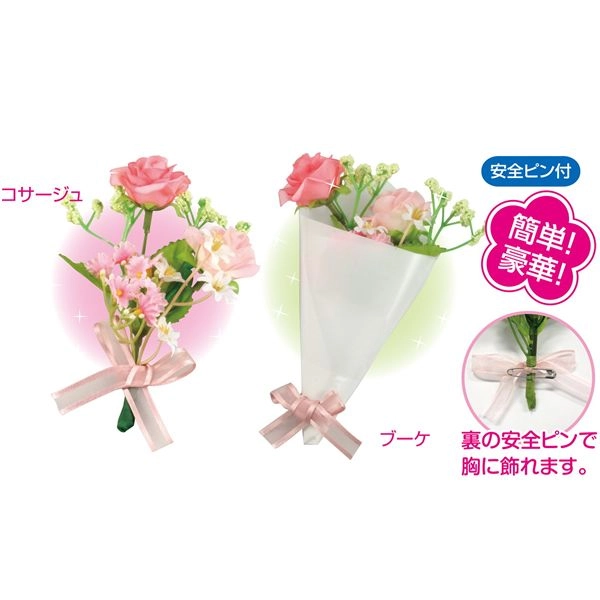 手作りコサージュブーケ