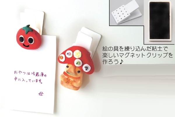 軽量粘土マグネットクリップ工作キット｜オリジナルデコで実用マグネットに