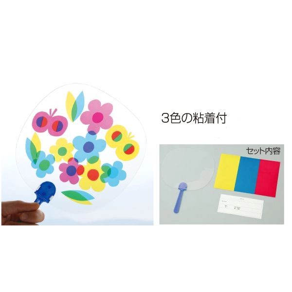 光のうちわ 手作りステンド風うちわセット｜3色セロハン付き 工作・夏休み自由研究に