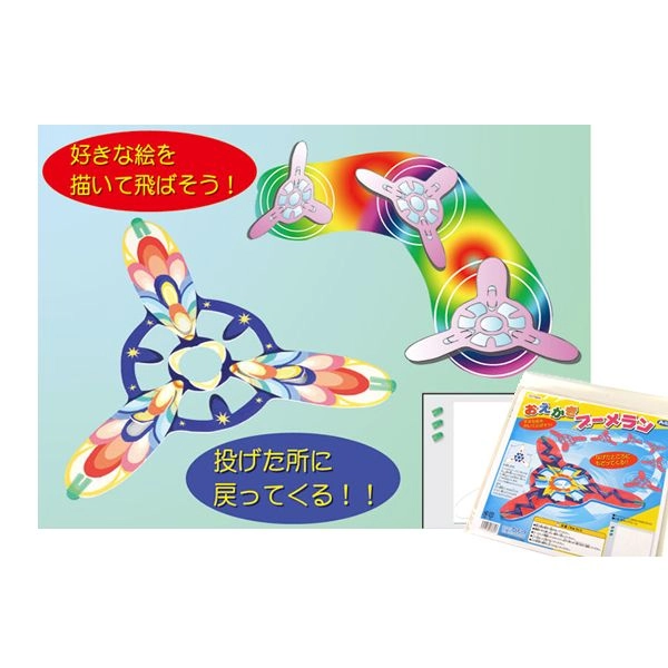 お絵かきブーメラン作り