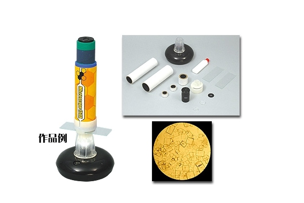 手作り顕微鏡