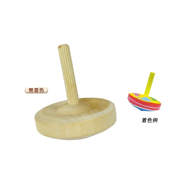 着色できる木製てまわしごま｜オリジナルコマ作りに！昔遊び工作キット