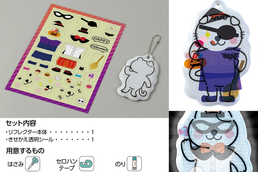 光るハロウィンリフレクター