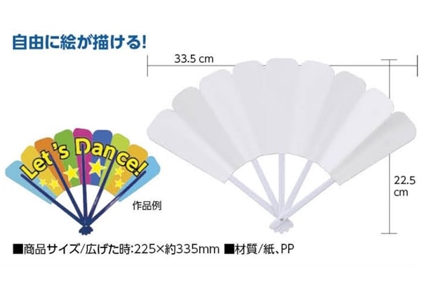 お絵描き扇子