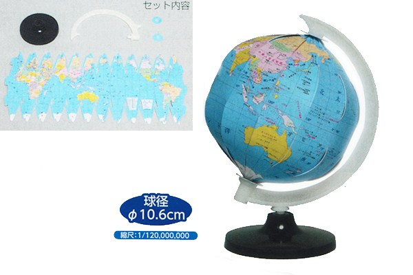 ペーパークラフト地球儀