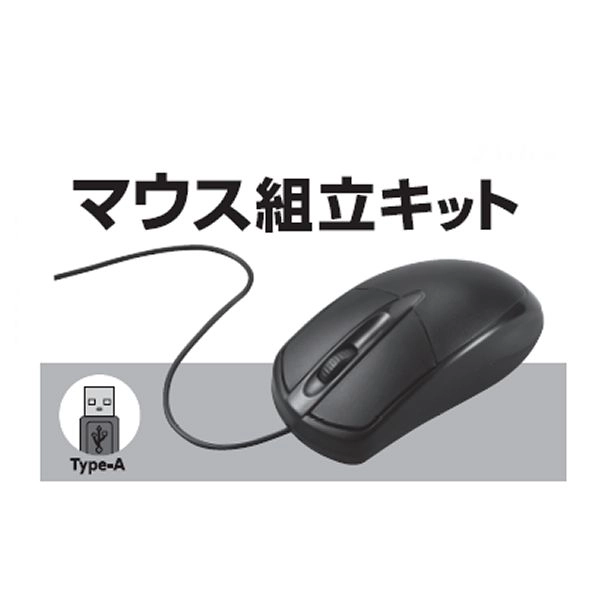 手作りPCマウス