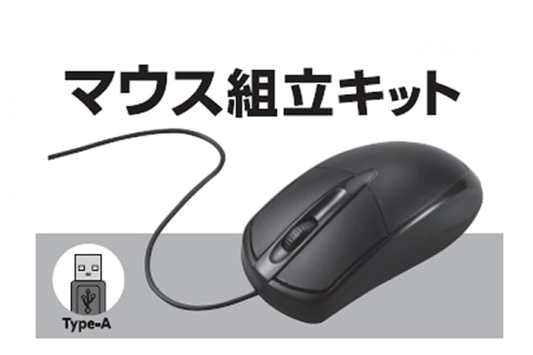 手作りPCマウス