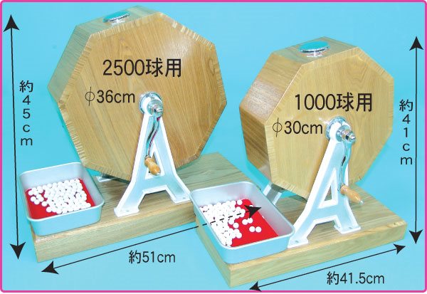 便利な2通りの球の投入方式！2WAY抽選器（1000球／2500球）