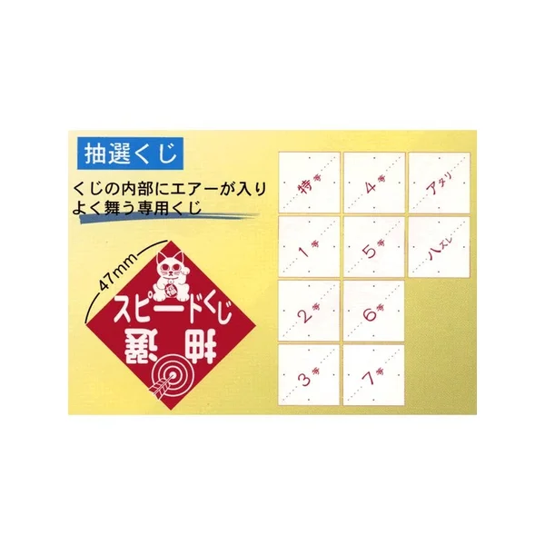 イベントを盛り上げる！エアー抽選器専用くじ（20個セット）