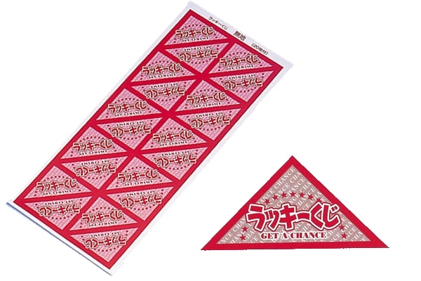 スピード三角くじB（２０ケ付）