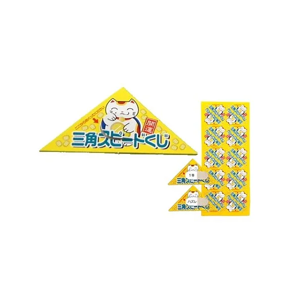 スピード三角くじC（２０ケ付）
