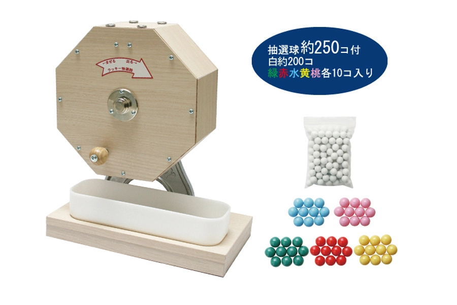 抽選器（特小）S300球用 抽選玉セット付き