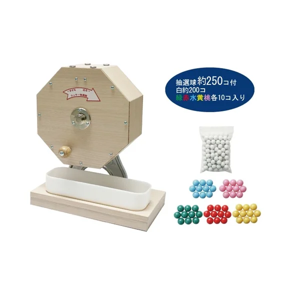 抽選器（特小）S300球用 抽選玉セット付き