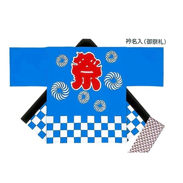 お祭り半被C柄