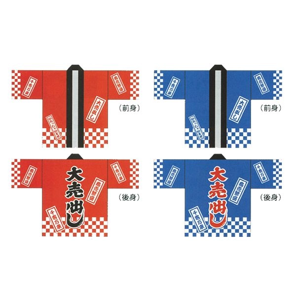 大売出し市松はっぴ