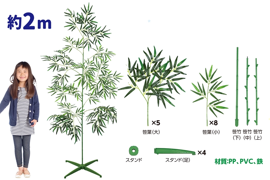七夕用特大笹 2m スタンド付き