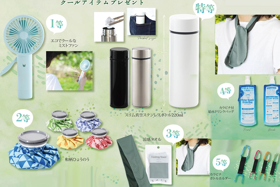 クールアイテム抽選会