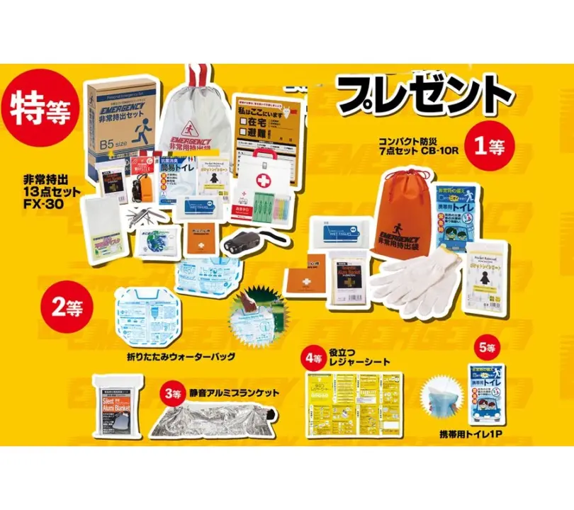 防災グッズのきっかけ抽選会