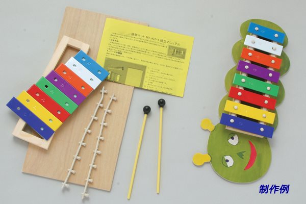 鉄琴手作りキット