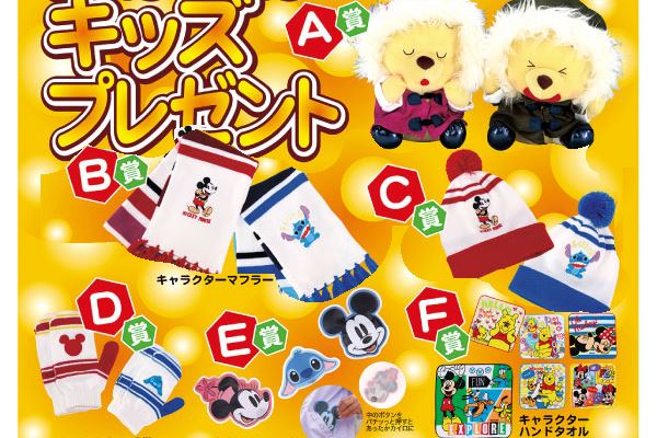 あったかいキャラクタープレゼント抽選会（ディズニー）