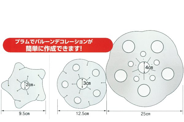 風船用プラム10個セット