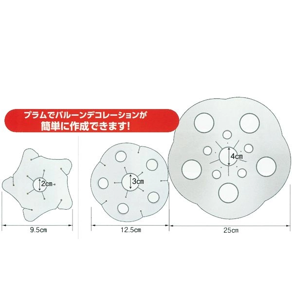 風船用プラム10個セット