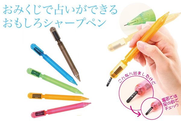 おみくじシャープペン