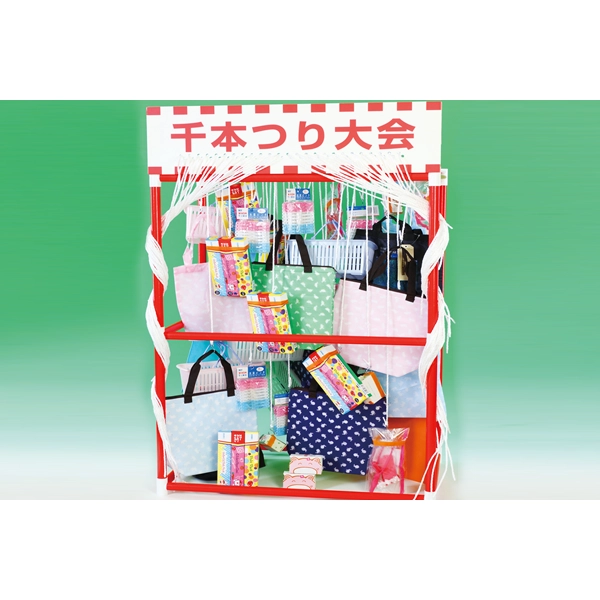 千本つり大会日用品セットE