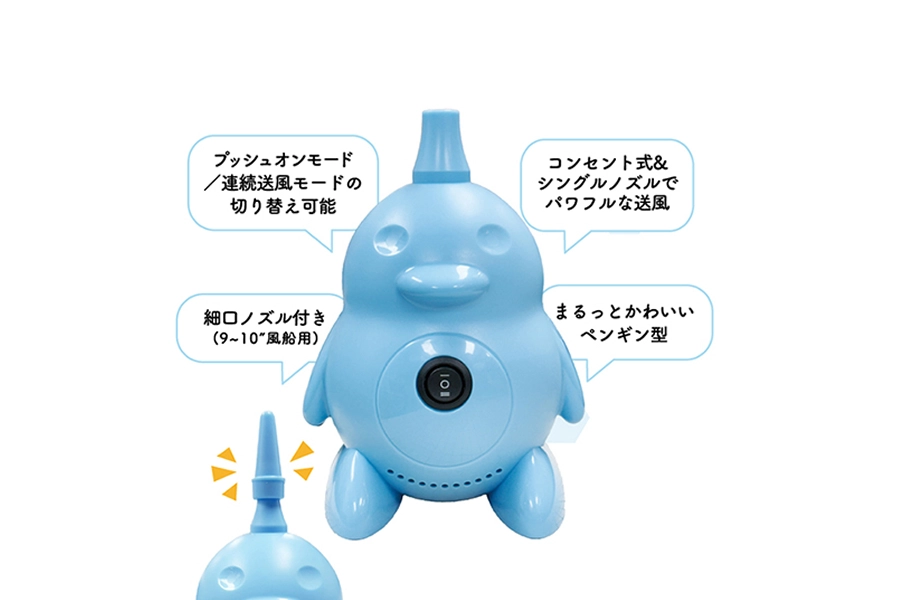 ペンギン型バルーン用電動ポンプ コンセント式