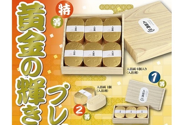 黄金アイテムプレゼント